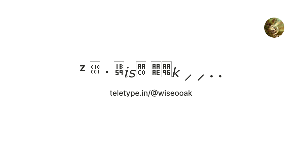 𐰁 · ᭙𝑖𝘴ꫀ ꪮꪖ𝘬 ⸝ ⸝ . . — Teletype