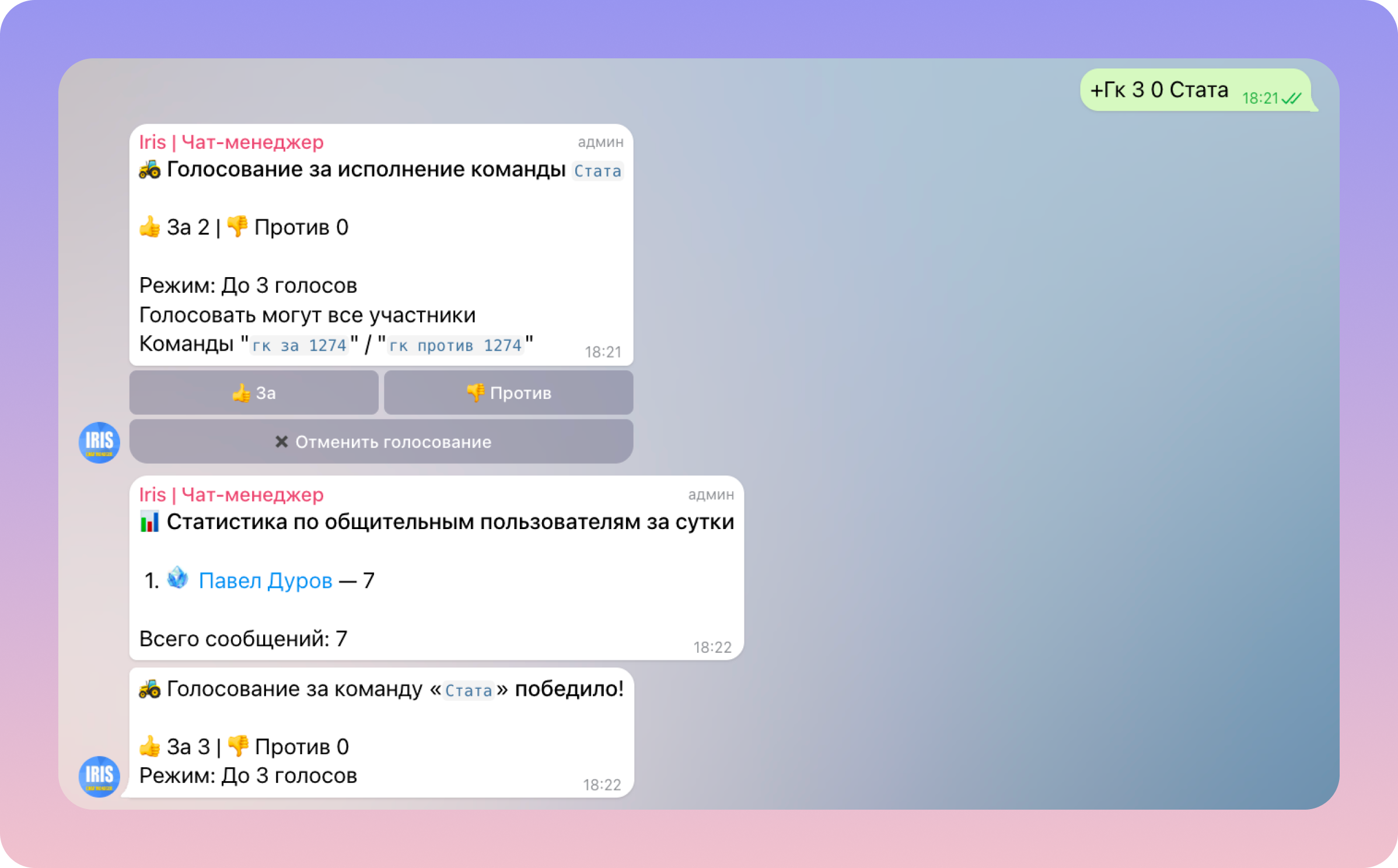 Команды Iris | Чат-менеджера — Teletype
