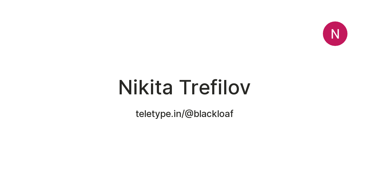Nikita Trеfilov — Teletype