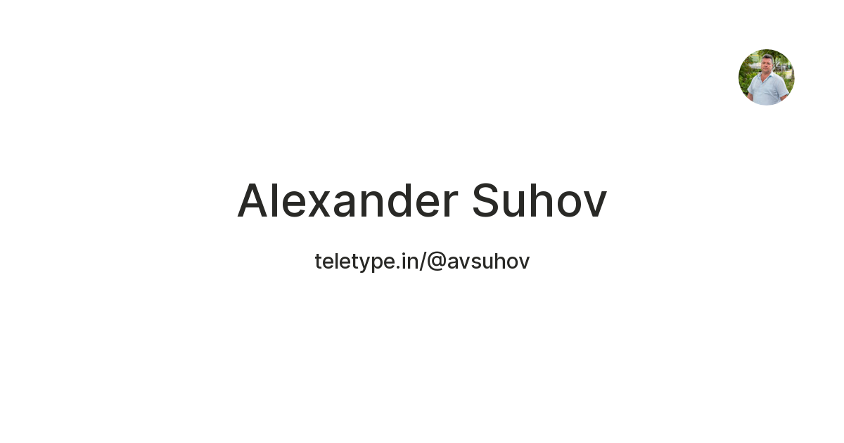 Alexander Suhov — Teletype