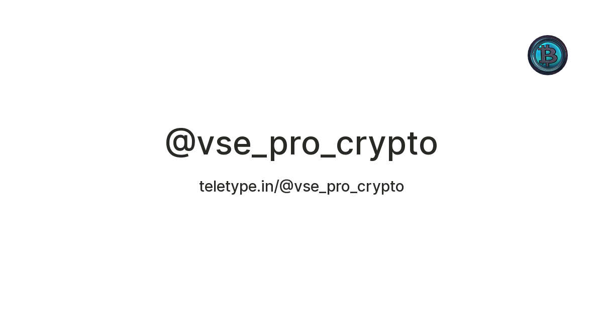 @vse_pro_crypto — Teletype
