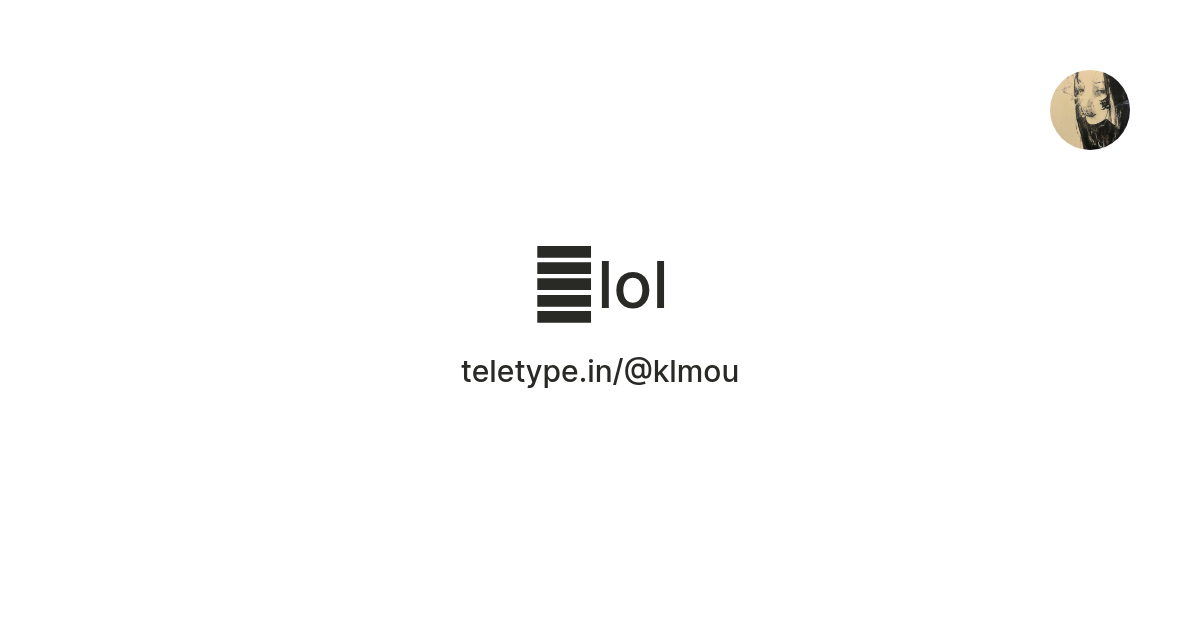 🔇lol — Teletype