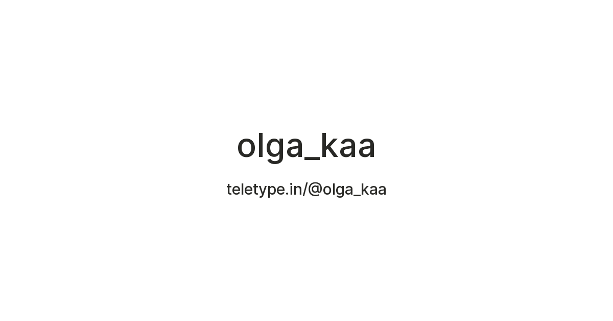 olga_kaa — Teletype