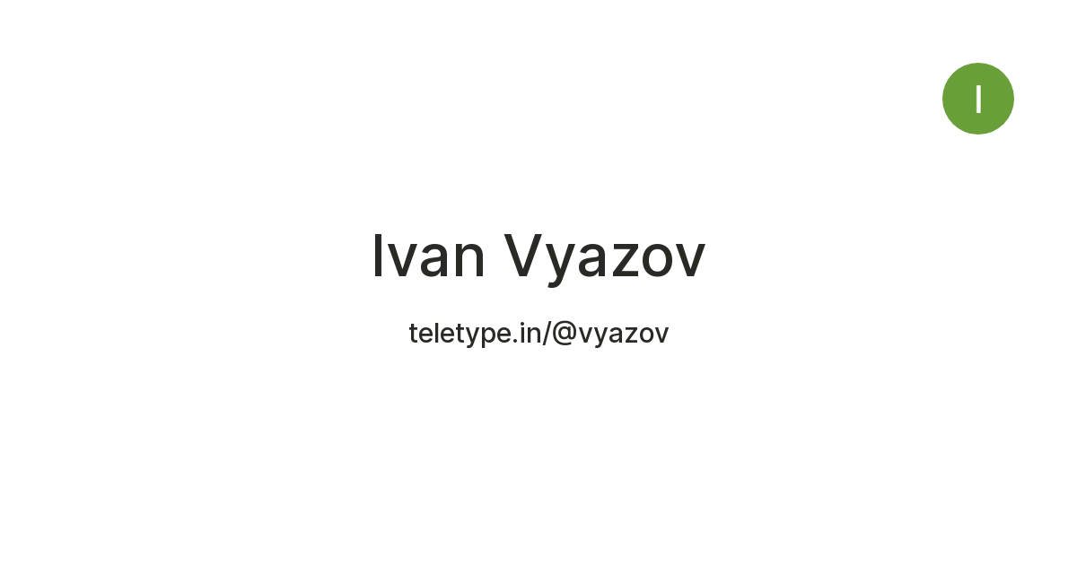 Ivan Vyazov — Teletype