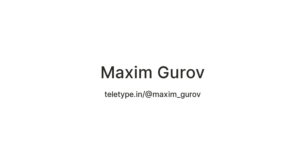 Maxim Gurov — Teletype