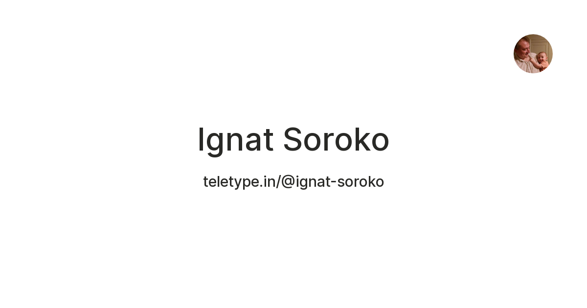 Ignat Soroko — Teletype