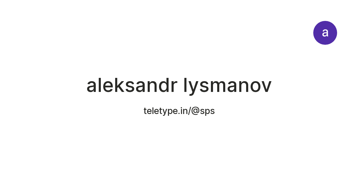 aleksandr lysmanov — Teletype