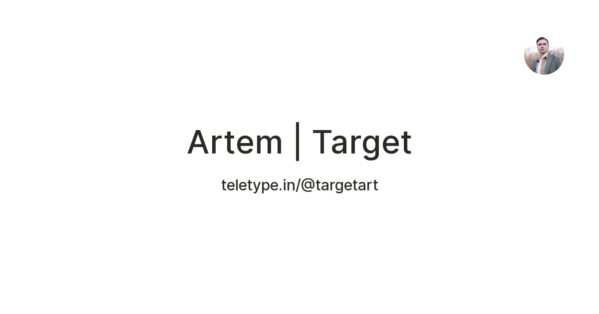 Artem | Target — Teletype