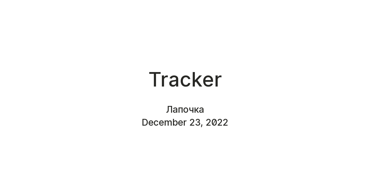 Tracker — Teletype