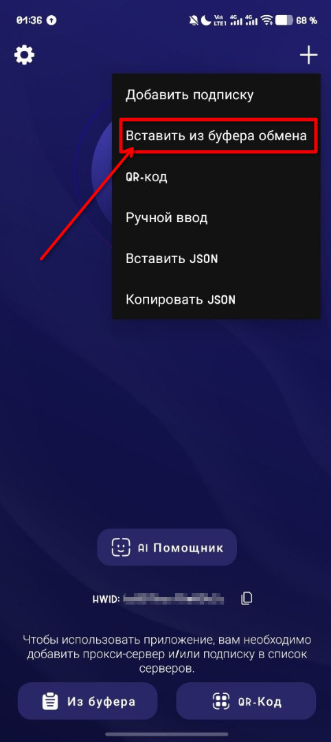 Настройка Happ для Android (VLESS) — Teletype