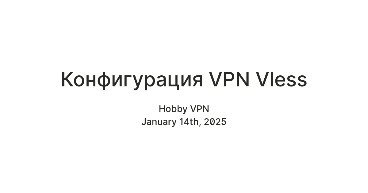 Конфигурация VPN Vless — Teletype