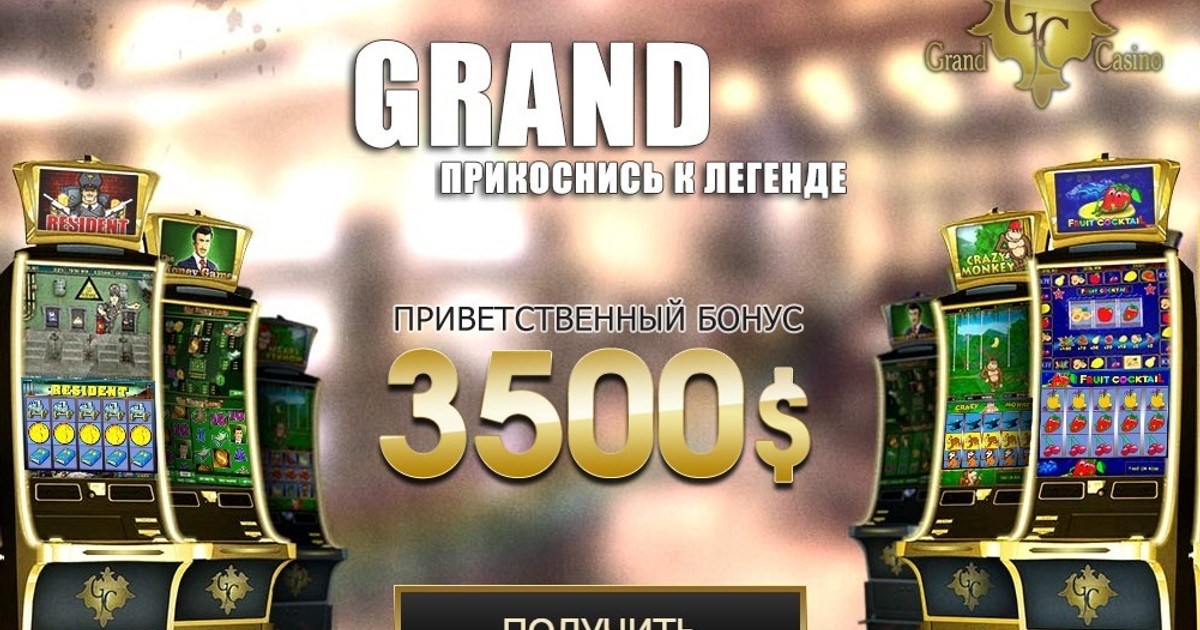 Гранд кристал казино советские игровые автоматы статья