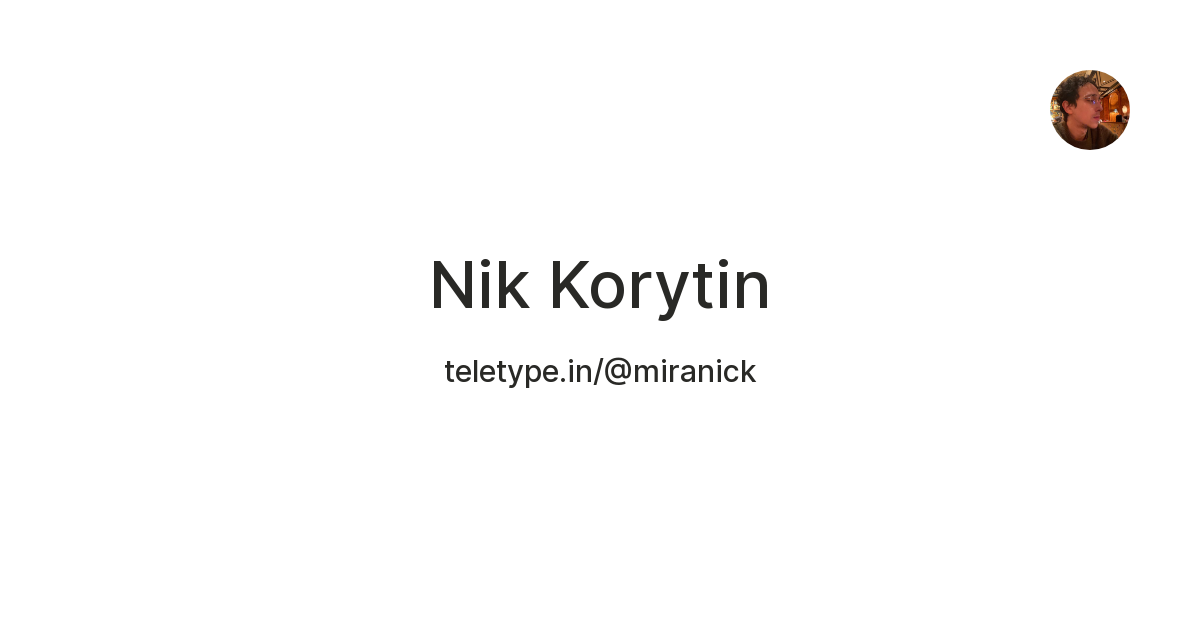 Nik Korytin — Teletype