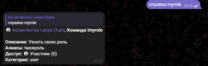 Команды «Lesya Chats» — Teletype