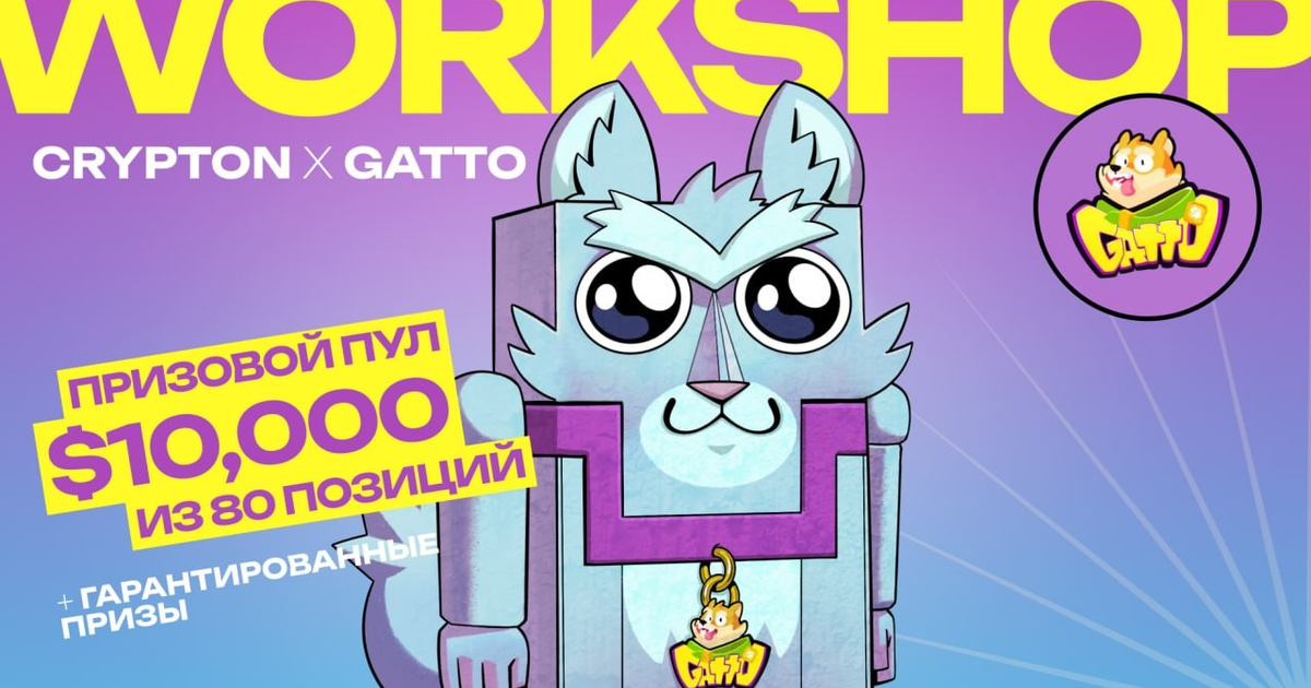 Гайд WorkShop Gatto — Teletype