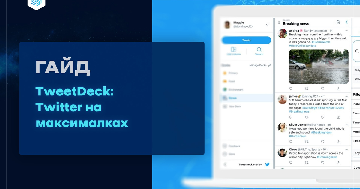 TweetDeck: Twitter на максималках — Teletype