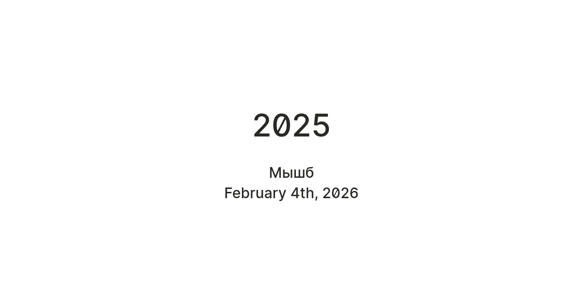 2025 — Teletype