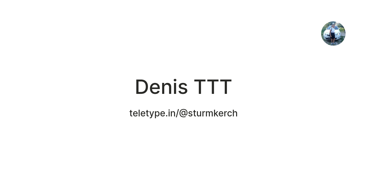 Denis TTT — Teletype