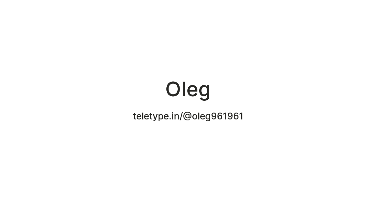 Oleg — Teletype