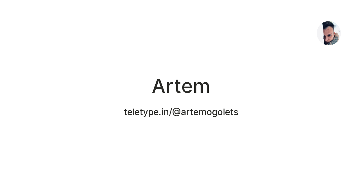Artem — Teletype