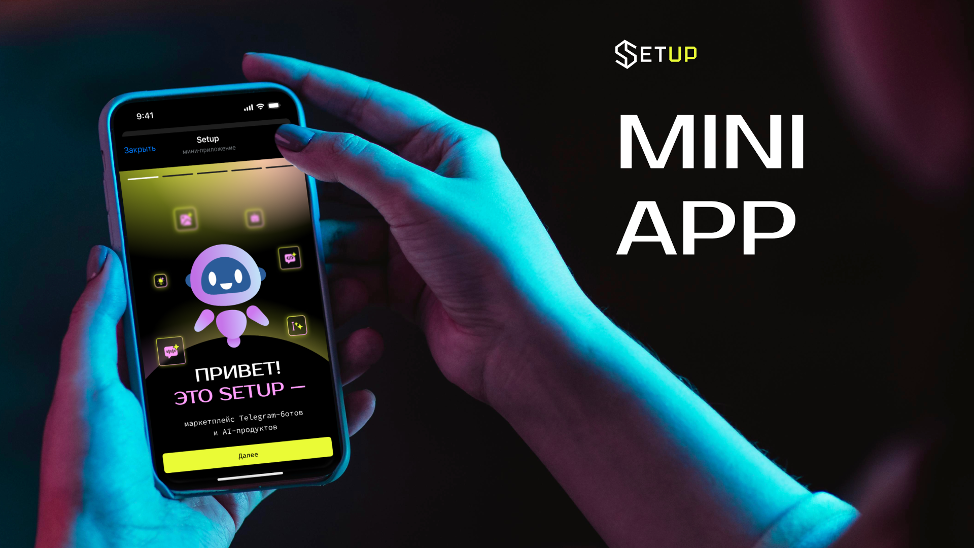 🏢 SETUP | MiniApp — Teletype