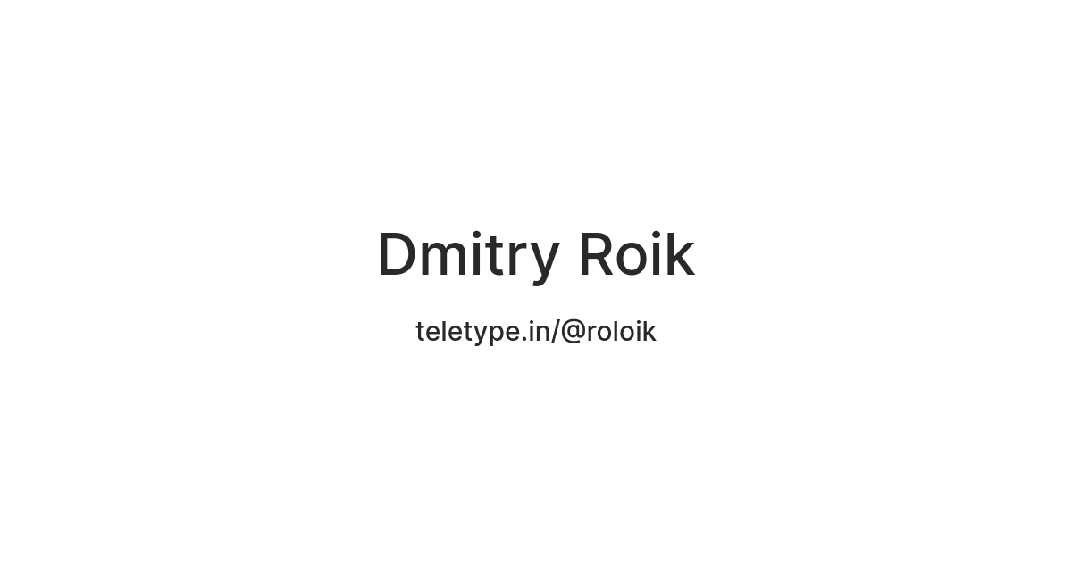 Dmitry Roik — Teletype