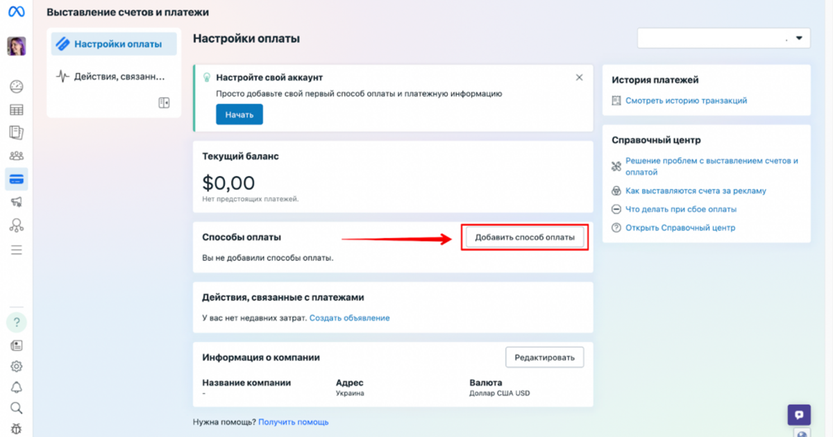 10 способов привязать карту к Facebook Ads (подробные гайды) — Teletype